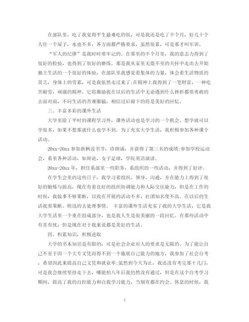 精编之大学学习个人生活总结范文.docx