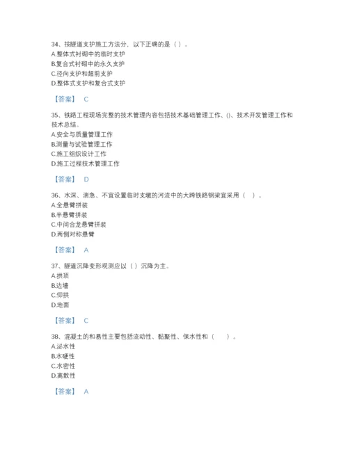 2022年四川省一级建造师之一建铁路工程实务评估题库完整答案.docx