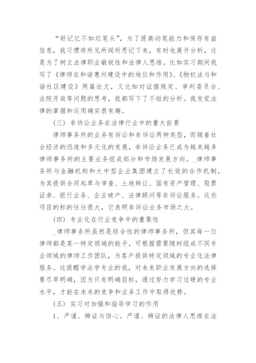 大学生律所实习个人总结_2.docx