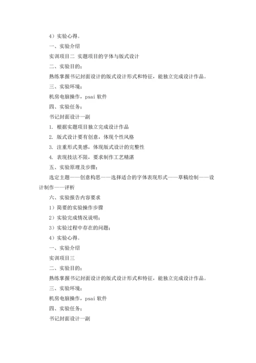 关于设计类的实习报告模板7篇.docx