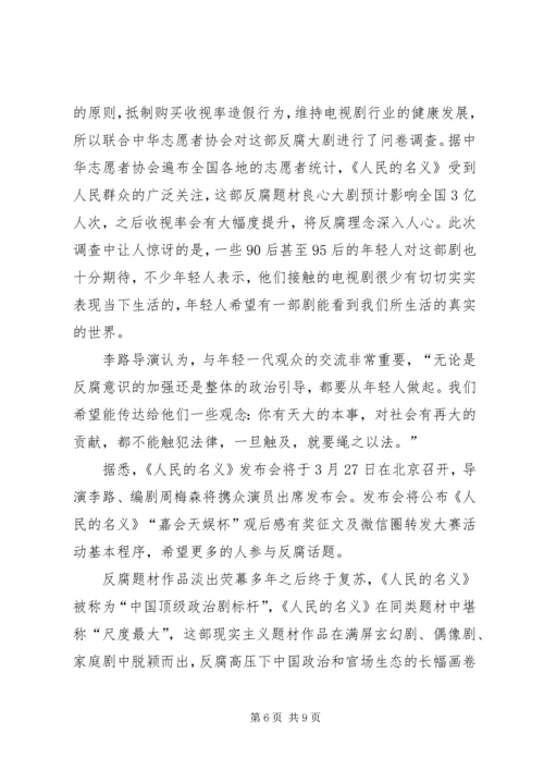 人民的名义观后感范文五篇.docx