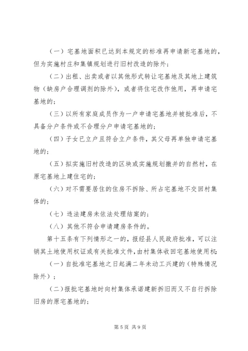 贵州农村宅基地管理办法 (2).docx