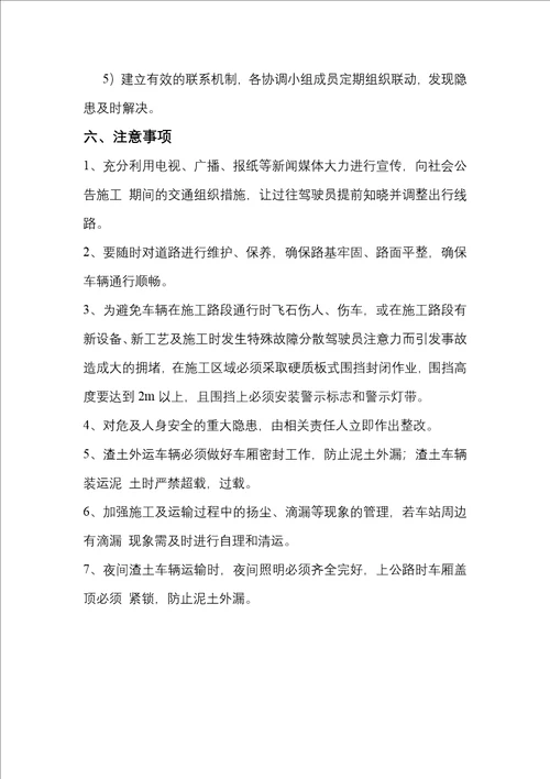 区间工程车辆出渣运输方案