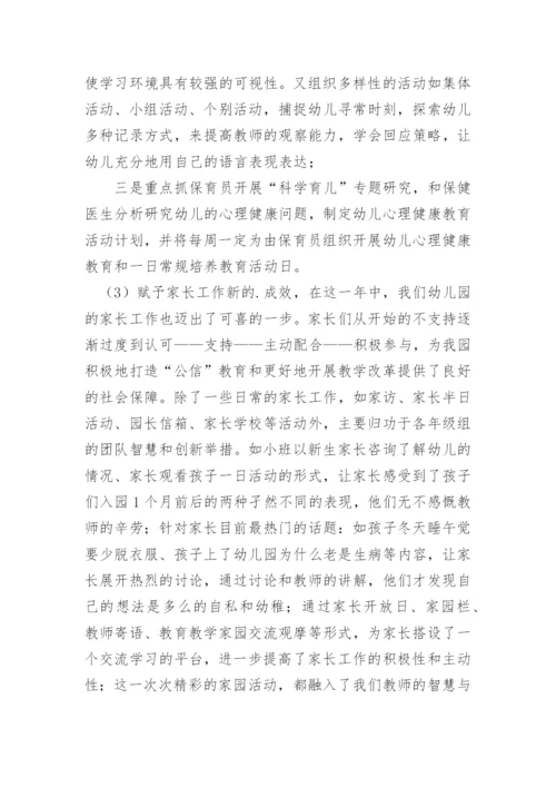 幼儿园业务园长述职报告_4.docx