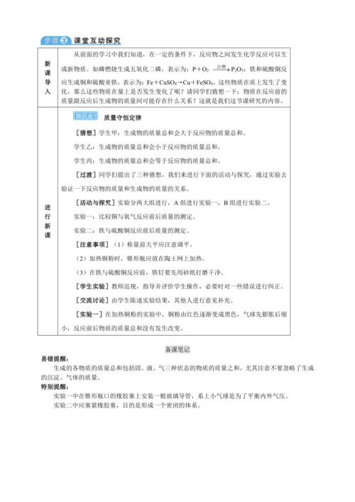 【核心素养·情景教学】2024年人教版化学九年级上册 5.1.1质量守恒定律 教案