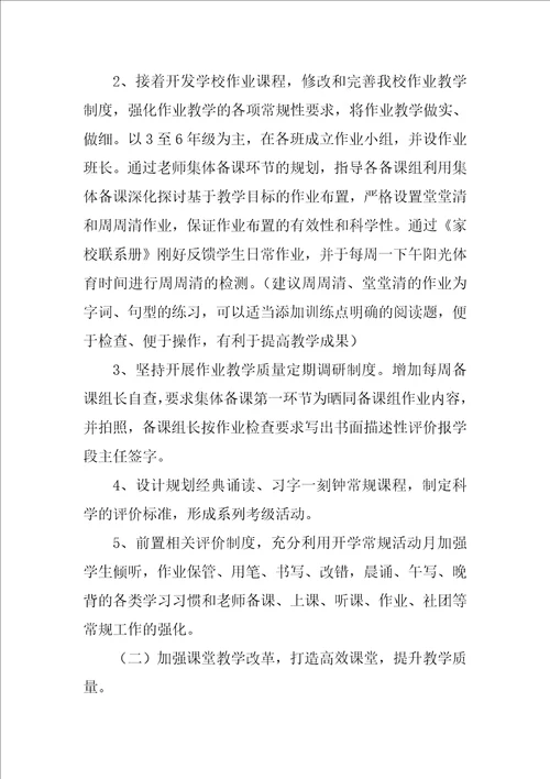 初中语文教研组工作计划