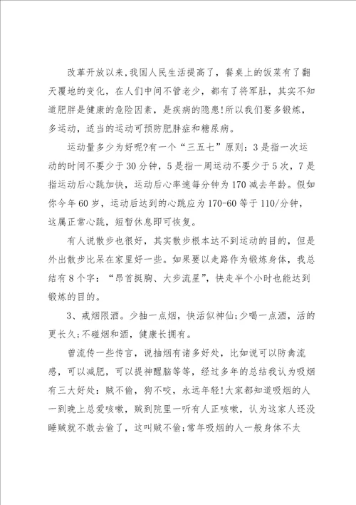 促进健康会议讲话稿5篇