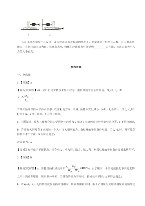 小卷练透四川遂宁市射洪中学物理八年级下册期末考试专项练习练习题（含答案详解）.docx