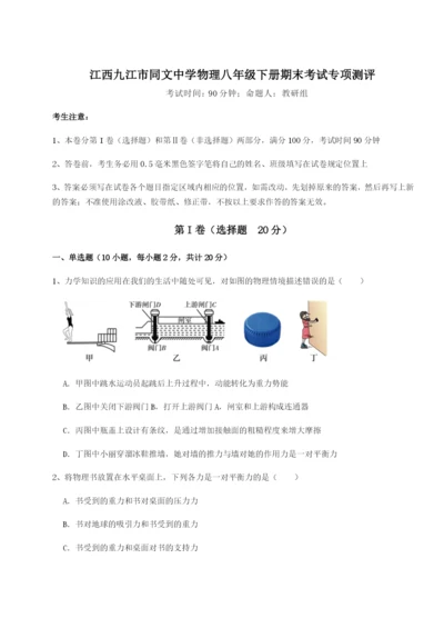 强化训练江西九江市同文中学物理八年级下册期末考试专项测评试题（解析版）.docx