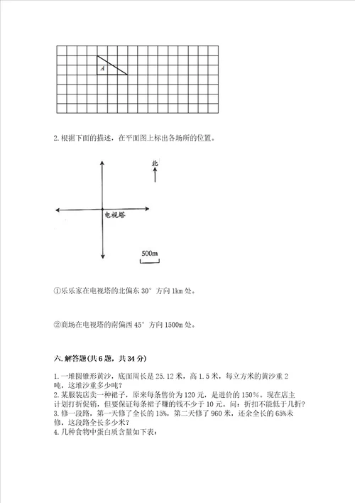 小学数学六年级下册小升初真题模拟测试卷及参考答案满分必刷