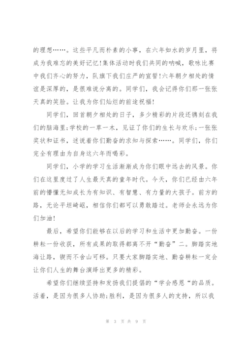 美丽毕业季教师发言稿5篇例文.docx