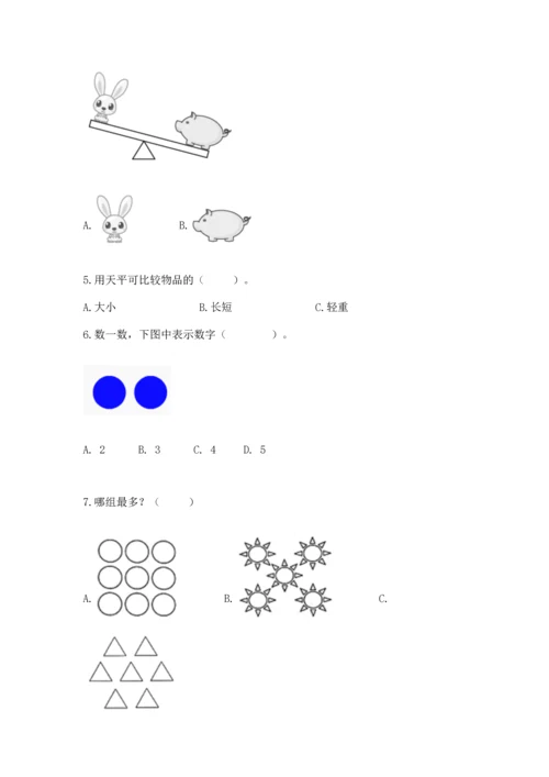 人教版一年级上册数学期中测试卷及参考答案（名师推荐）.docx