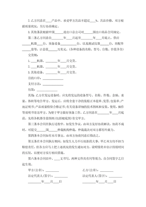 钢材贸易购销合同范本通用11篇