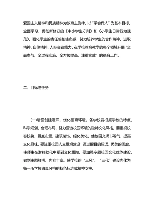 灵台县邵寨学区2020—2020年度第一学期德育工作计划范文(青.docx