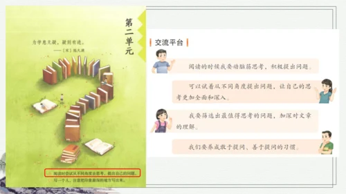 部编版四年级上册语文 语文园地二 课件