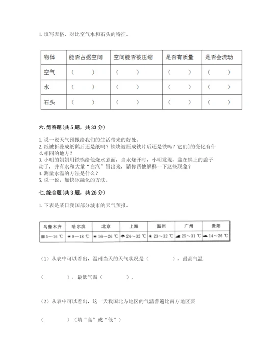 教科版小学三年级上册科学期末测试卷（精华版）.docx
