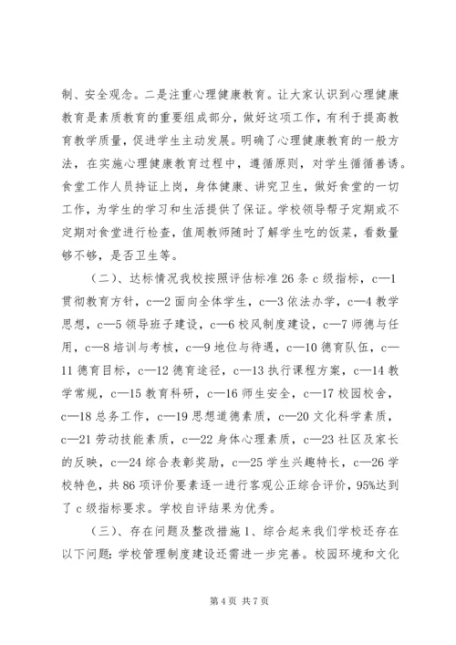 小学教育督导评估自评报告（XX年）.docx