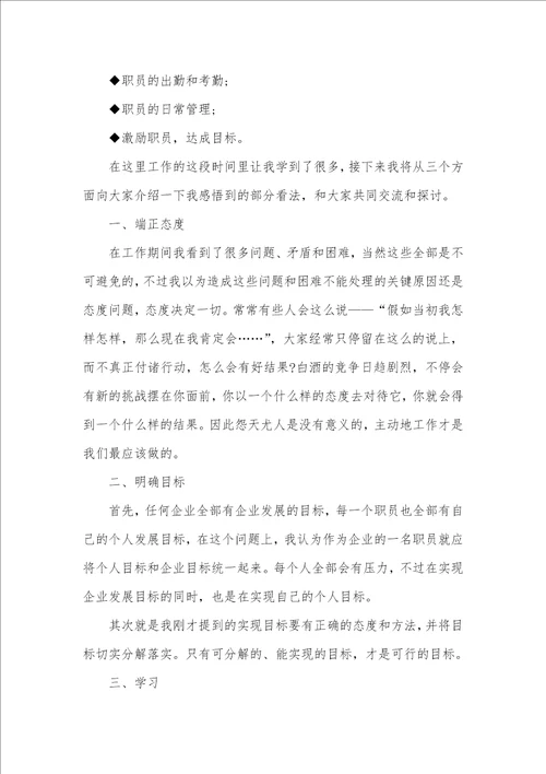 新总经理上任工作思绪销售部经理工作总结及工作思绪