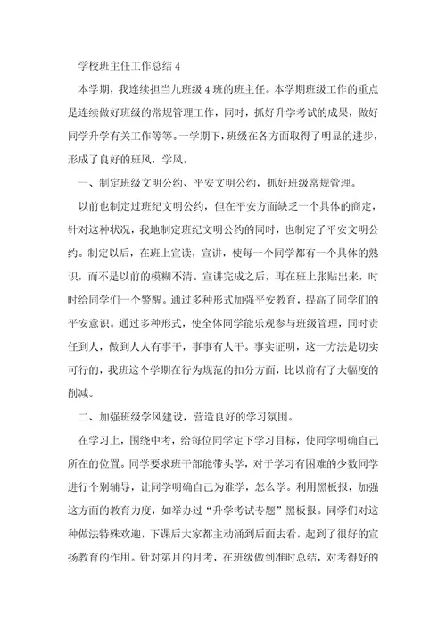 初中班主任工作总结3