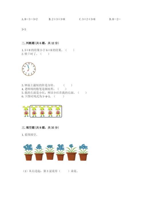 人教版数学一年级上册期末测试卷附参考答案【培优b卷】.docx