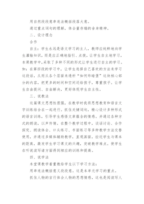 董存瑞舍身炸暗堡说课稿.docx