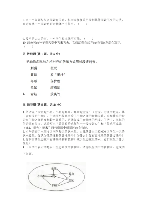 教科版科学五年级下册第一单元《生物与环境》测试卷附答案【综合卷】.docx