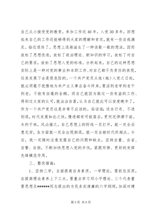 老党员的党性分析材料 (18).docx