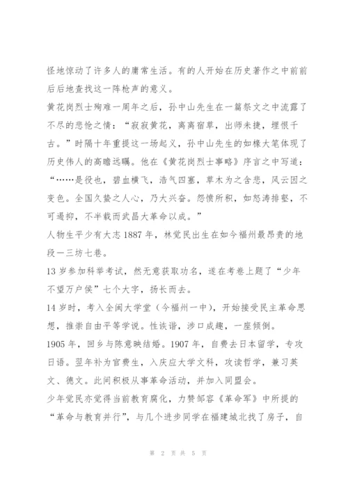 林觉民简介.docx