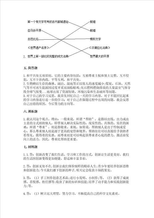 部编版六年级下册道德与法治期末测试卷含完整答案历年真题