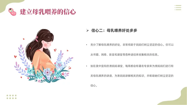粉色插画实拍清新花卉全国母乳喂养宣传日母乳喂养课件PPT模板