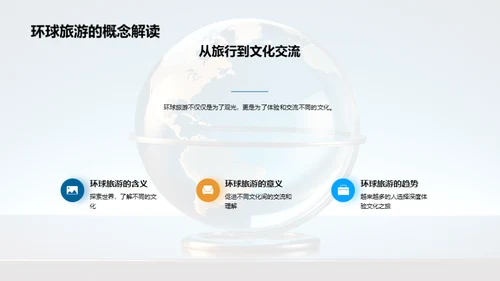 深度环游，文化体验者