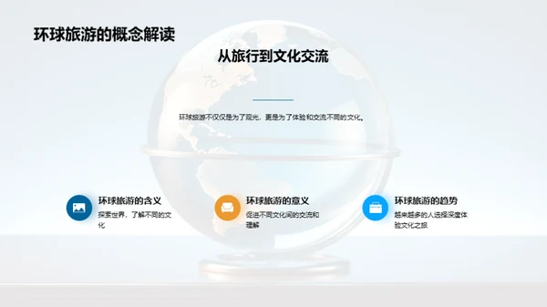深度环游，文化体验者