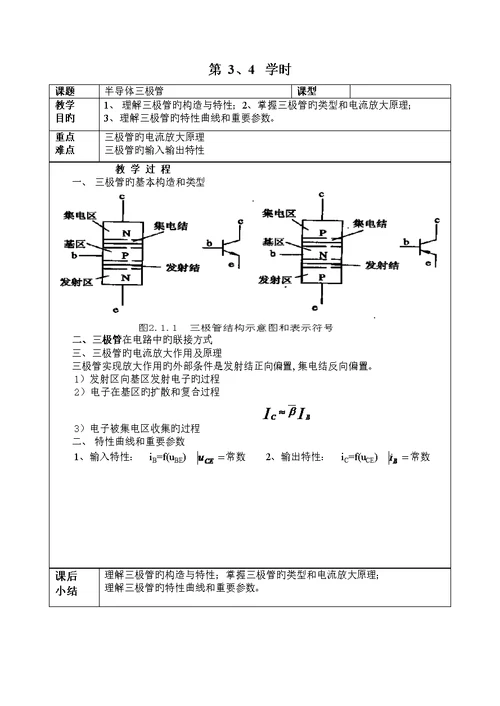 中等职业学校电子重点技术基础教案