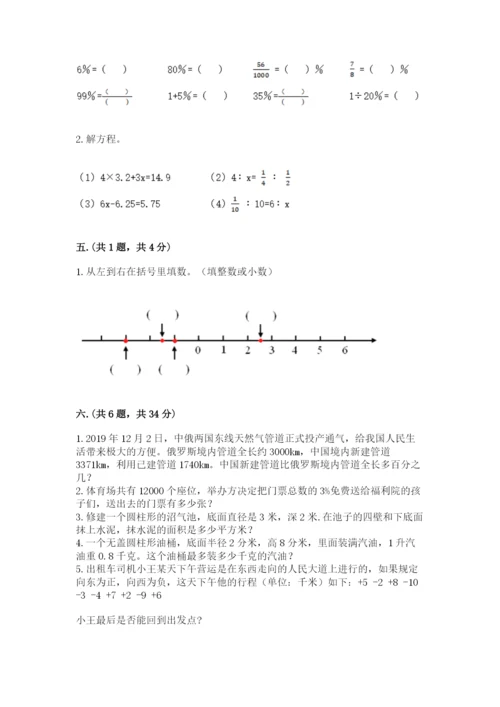 苏教版六年级数学小升初试卷【真题汇编】.docx