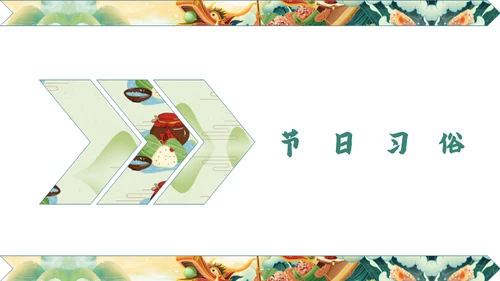 端午节习俗节日介绍大酒坛吃粽子通用PPT模板