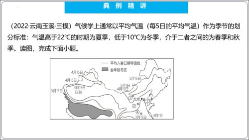 【2023秋人教八上地理期中复习串讲课件+考点清单+必刷押题】第二章 （第2课时气候） 【串讲课件】