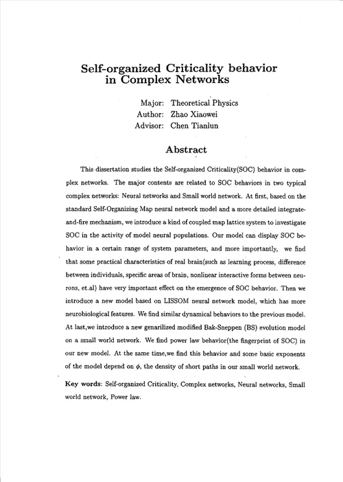 复杂性网络中的自组织临界行为研究理论物理专业毕业论文