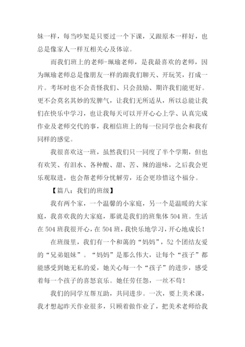 我们的班级作文500字.docx