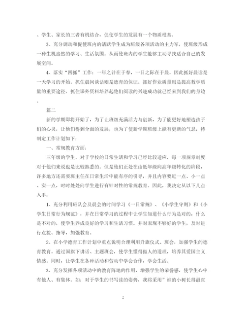 精编之小学三年级班主任年工作计划范文.docx