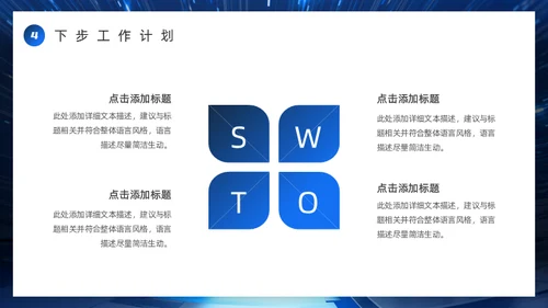 科技创新互利未来蓝色科技风商务通用PPT模板