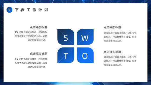 科技创新互利未来蓝色科技风商务通用PPT模板