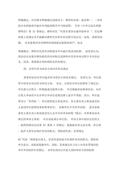 刑事申诉疑难问题解答