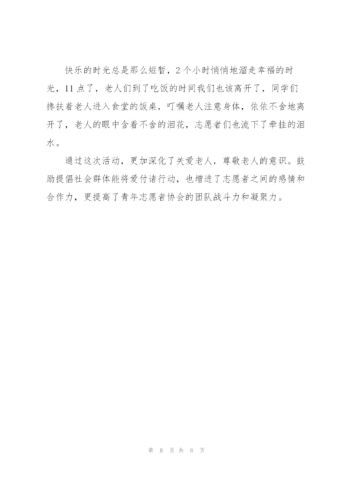志愿服务的成长心得体会5篇.docx