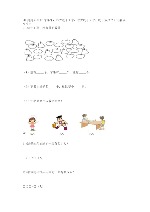 一年级上册数学解决问题50道（巩固）word版.docx