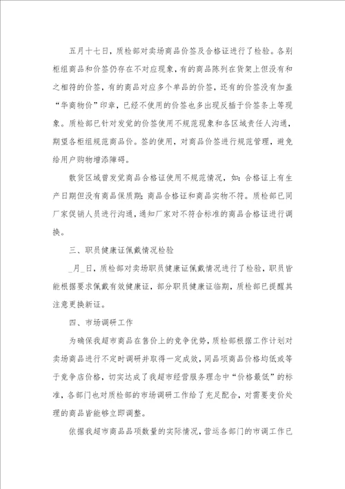 2021年超市职员个人年度工作总结