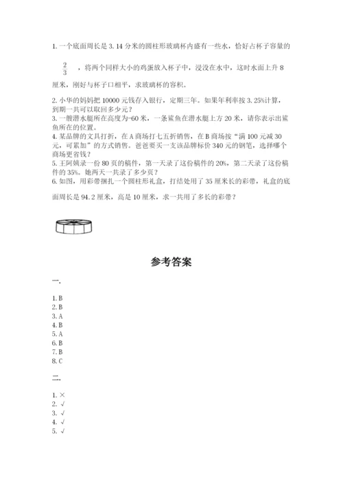 人教版六年级数学小升初试卷附参考答案（综合题）.docx