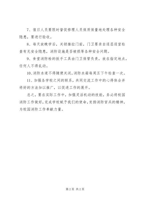 校园消防安全工作计划.docx