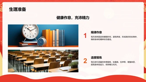 红色喜庆风高考誓师大会PPT模板
