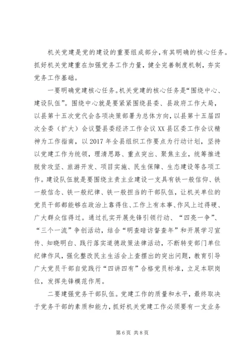 县委常委XX年度县直机关党建工作会议讲话稿.docx