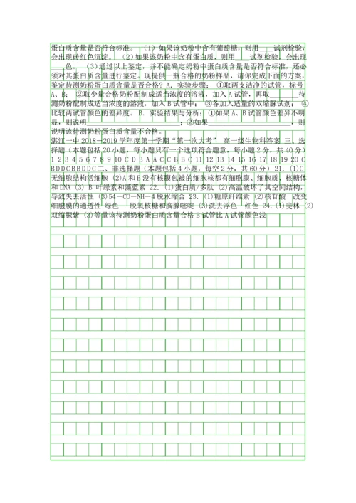 20182019高一生物上学期第一次月考试卷附答案广东湛江一中.docx